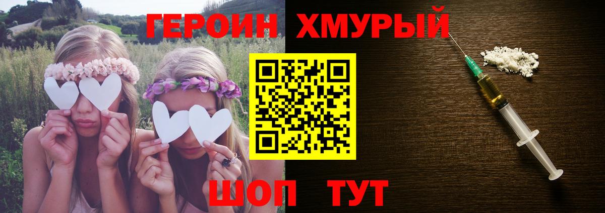 Героин Heroin  Вход с VPN  Гулькевичи 