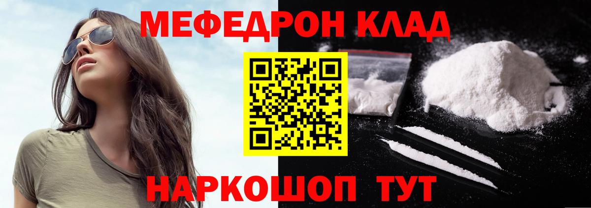 Мефедрон Гулькевичи