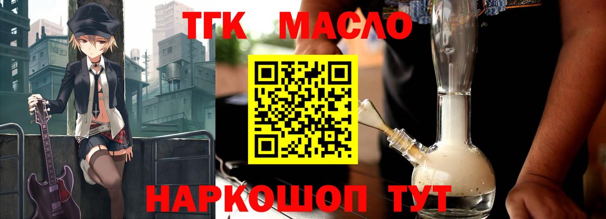 ТГК концентрат  продажа наркотиков  Вход с VPN  Гулькевичи  Дистиллят ТГК вейп с тгк 